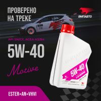 Масло моторное синтетическое 3-SN 5W40, (1л.) 9222 ВМП АВТО (NEW)