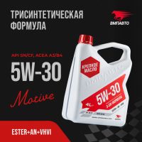 Масло моторное синтетическое 3-SN 5W30, (4л.) 9212 ВМП АВТО (NEW)